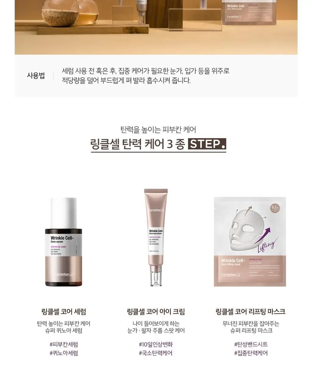 [주름잡는] 센텔리안24 링클셀 코어 아이크림 더블 기획 (세럼10ml x 2ea 증정) 상세페이지 39